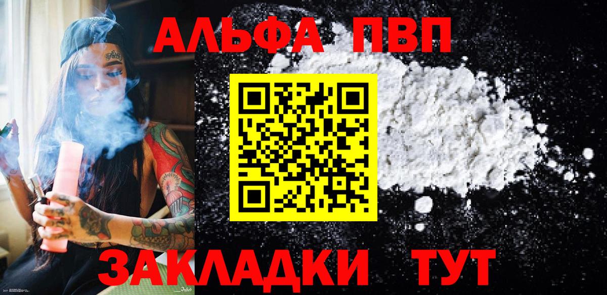 Альфа ПВП СК КРИС  Вход с VPN  Кыштым  A-PVP кристаллы 