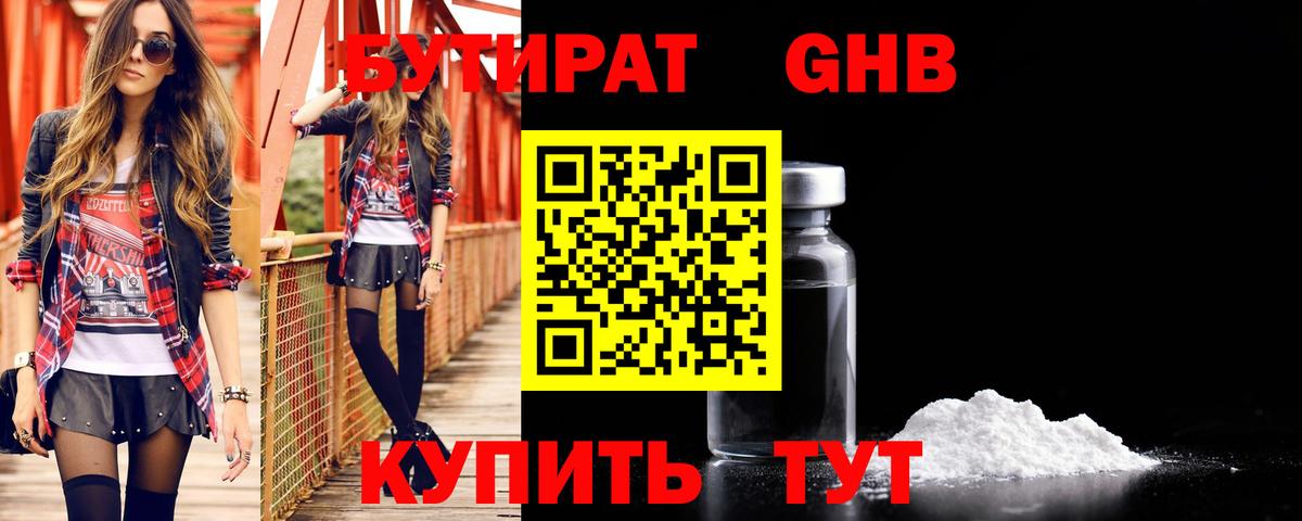 БУТИРАТ оксибутират  БУТИРАТ  Кыштым  Вход с VPN 