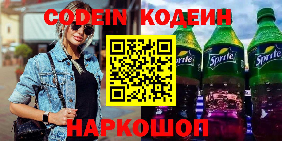 Codein Purple Drank Кыштым