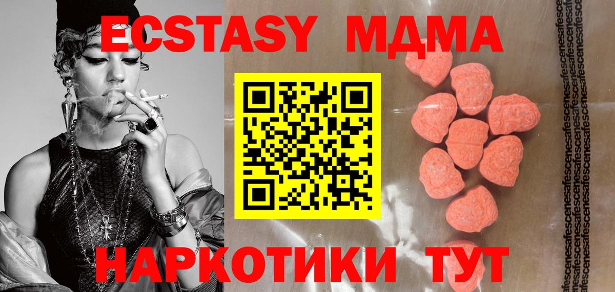 Экстази MDMA Кыштым