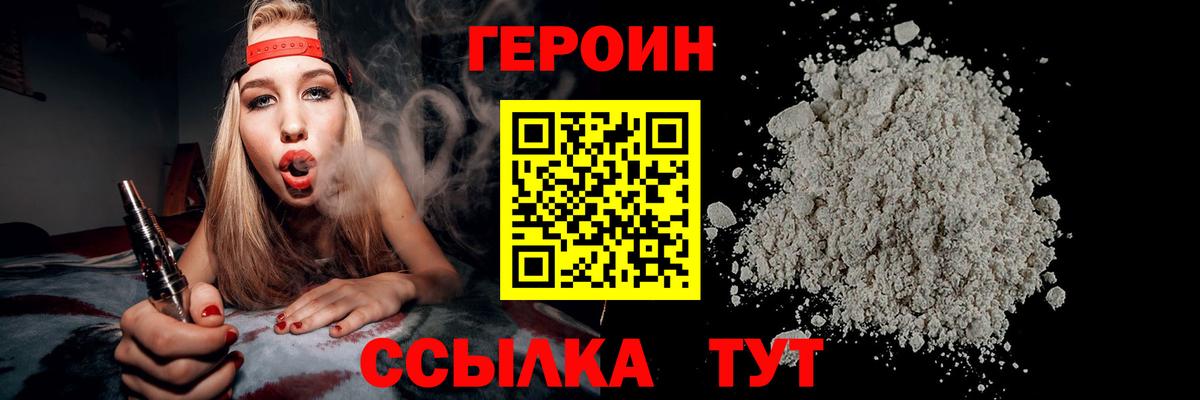 Героин белый Кыштым