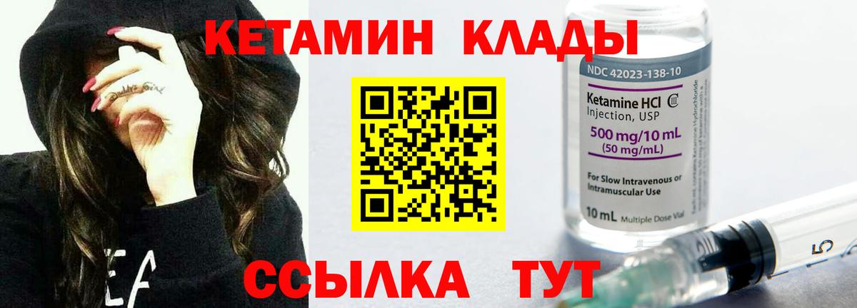 Кетамин ketamine  Вход с VPN  Кыштым 