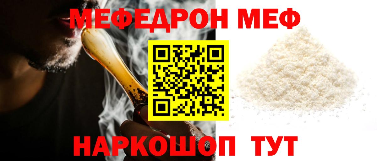 Мефедрон мяу мяу  Вход с VPN  МЕФ  Кыштым 